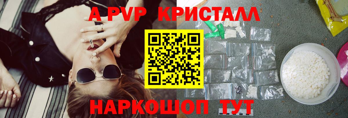 Ялуторовск  Alpha-PVP СК  APVP крисы CK  наркошоп  A-PVP СК КРИС  Вход с VPN 