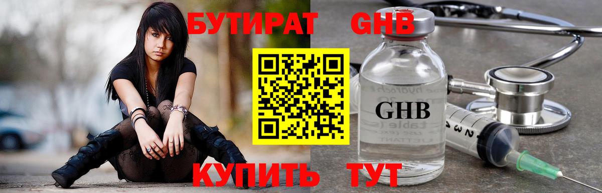 Бутират BDO  Вход с VPN  Ялуторовск 