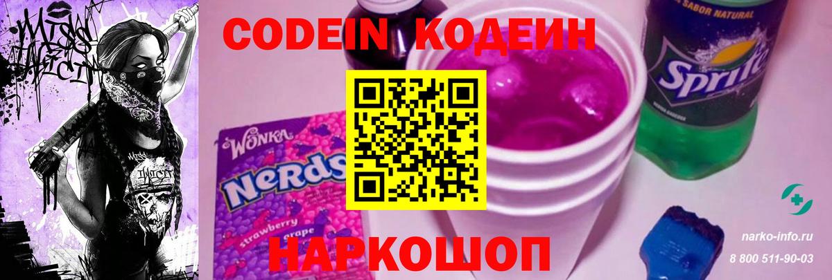 Кодеин напиток Lean (лин) Ялуторовск