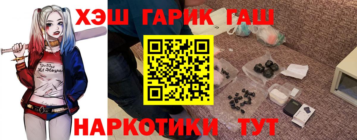 Ялуторовск  ГАШИШ гарик  Гашиш Premium  Вход с VPN 
