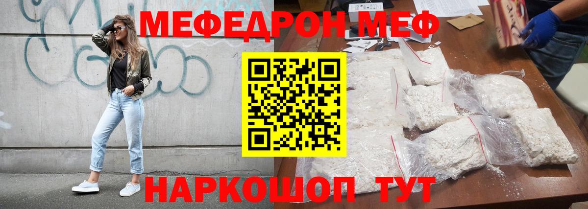 МЕФ кристаллы Ялуторовск