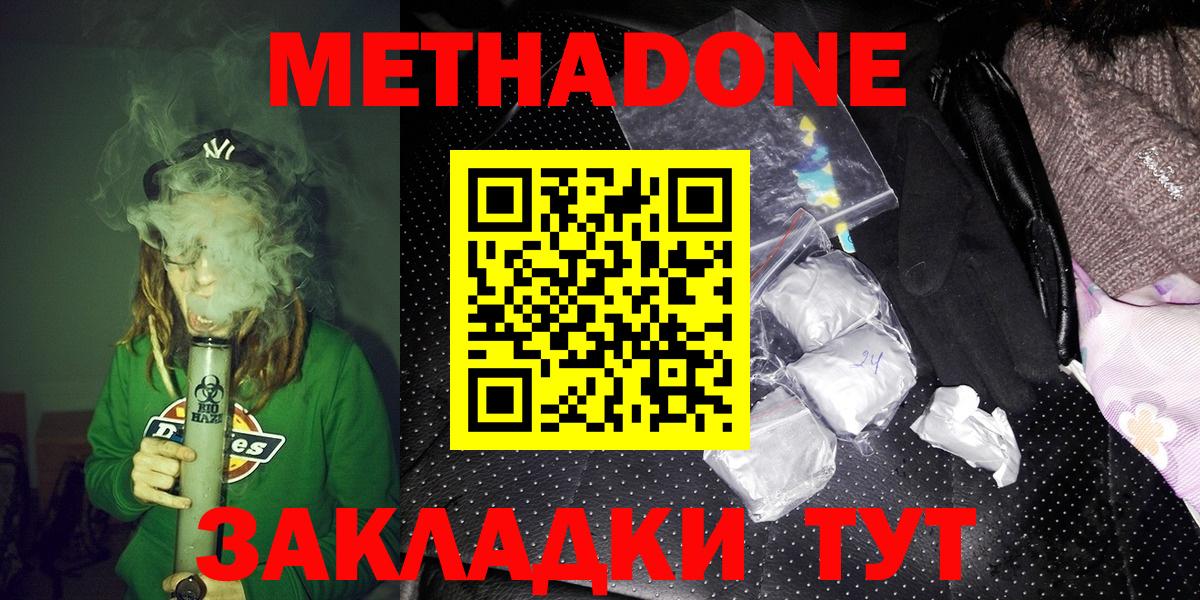 Ялуторовск  Метадон кристалл  Вход с VPN  МЕТАДОН мёд 