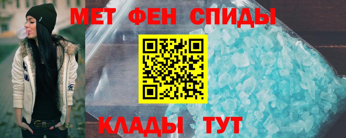 Метамфетамин мет Ялуторовск