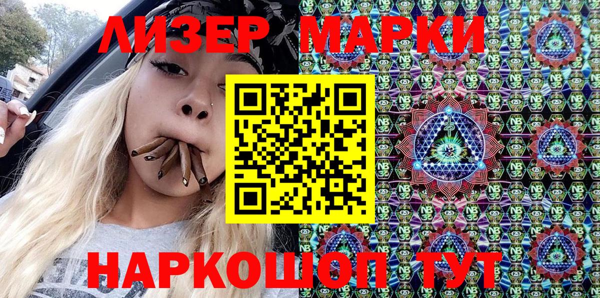 Ялуторовск  Марки NBOMe 1,8мг  Вход с VPN  Марки NBOMe 1,8мг 
