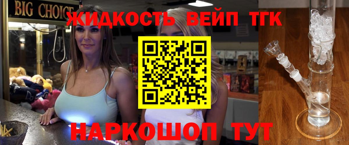 ТГК концентрат  ТГК вейп  Вход с VPN  Ялуторовск 
